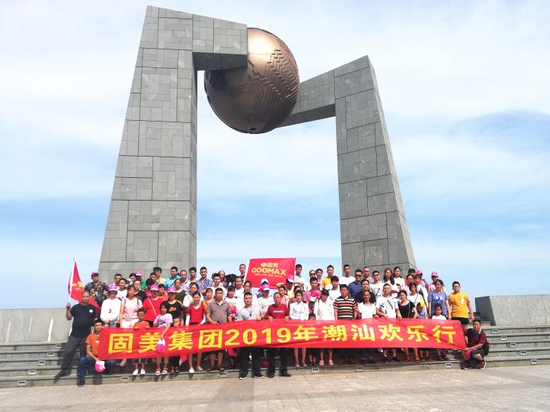 固美潮汕行，歡樂出游！