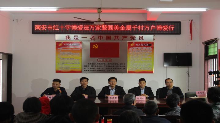 扶貧幫困：固美千村萬(wàn)戶博愛(ài)行走進(jìn)康美
